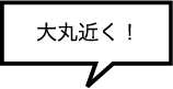 大丸近く！