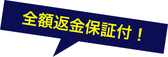 転職証明写真が全額返金保証付!