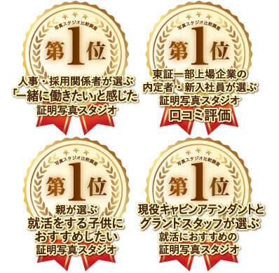 就活証明写真で口コミ1位のスタジオインディ