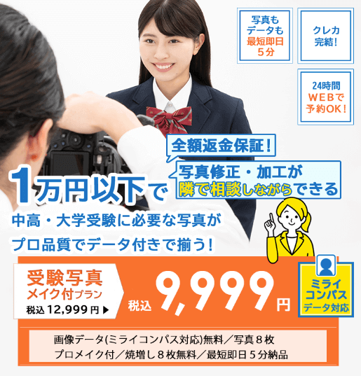 「受験写真プラン」が始まりました!5