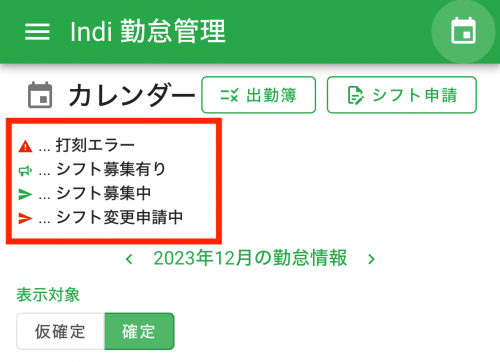 カレンダーにある4つの記号の意味は