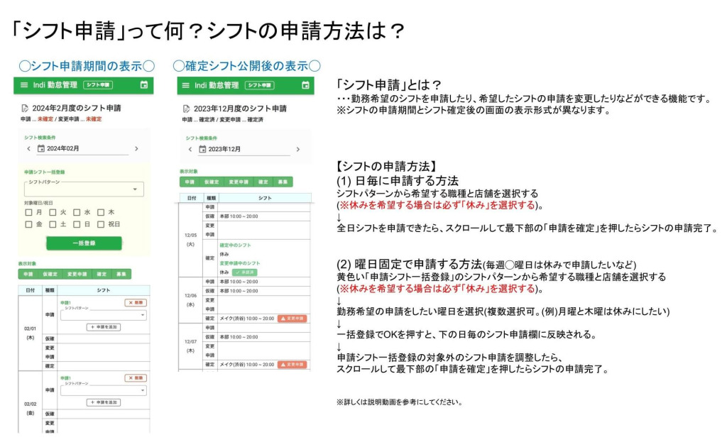 「シフト申請」って何?シフトの申請方法は?