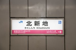 大阪梅田で証明写真を撮影するならどこ?駅構内や駅付近の撮影場所を解説!2