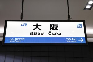 大阪梅田で証明写真を撮影するならどこ?駅構内や駅付近の撮影場所を解説!3