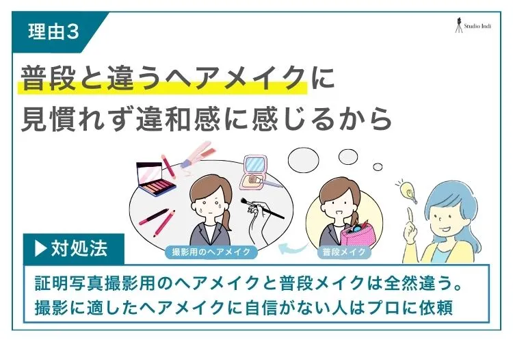 就活の証明写真を撮ったら「ブス」すぎる!写りが悪くなる7つの理由と対処法3