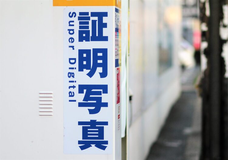 就活の証明写真を「ボックス」で撮ると落ちやすい?写真館と徹底比較2